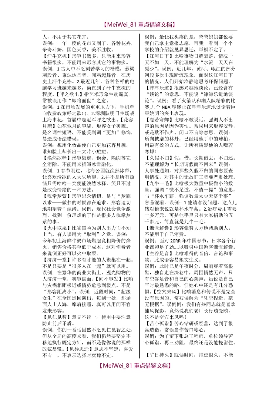 【9A文】中考易错成语集锦_第3页
