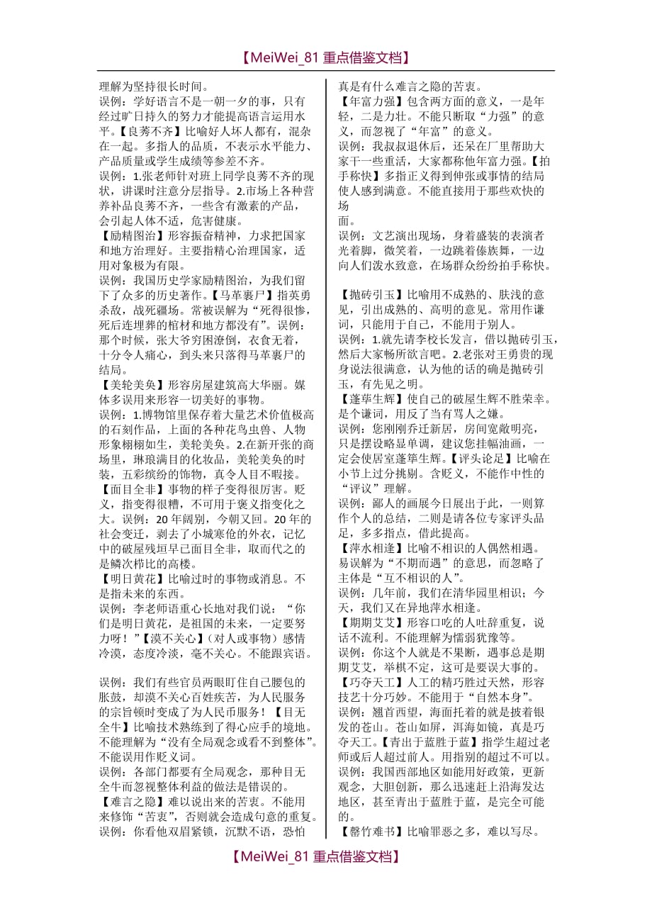 【9A文】中考易错成语集锦_第4页