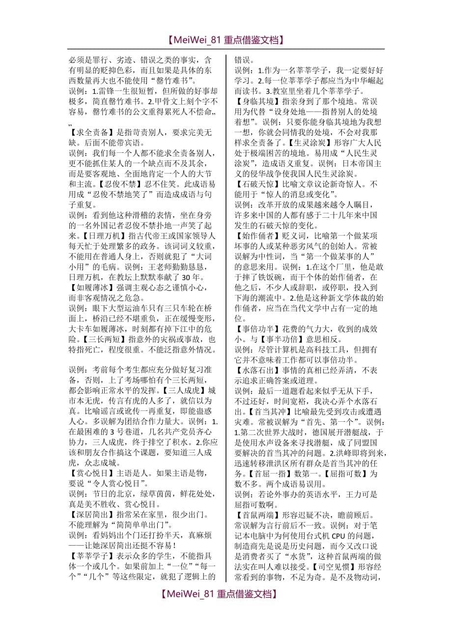 【9A文】中考易错成语集锦_第5页