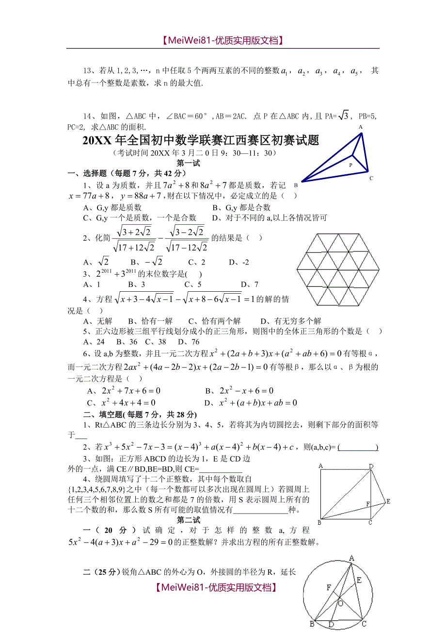 【8A版】初中数学竞赛试题汇编_第3页