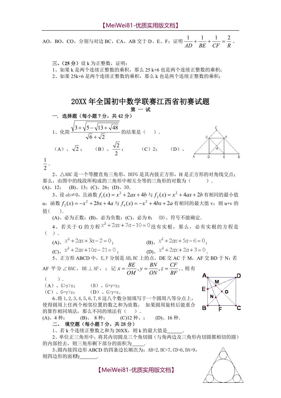 【8A版】初中数学竞赛试题汇编_第4页