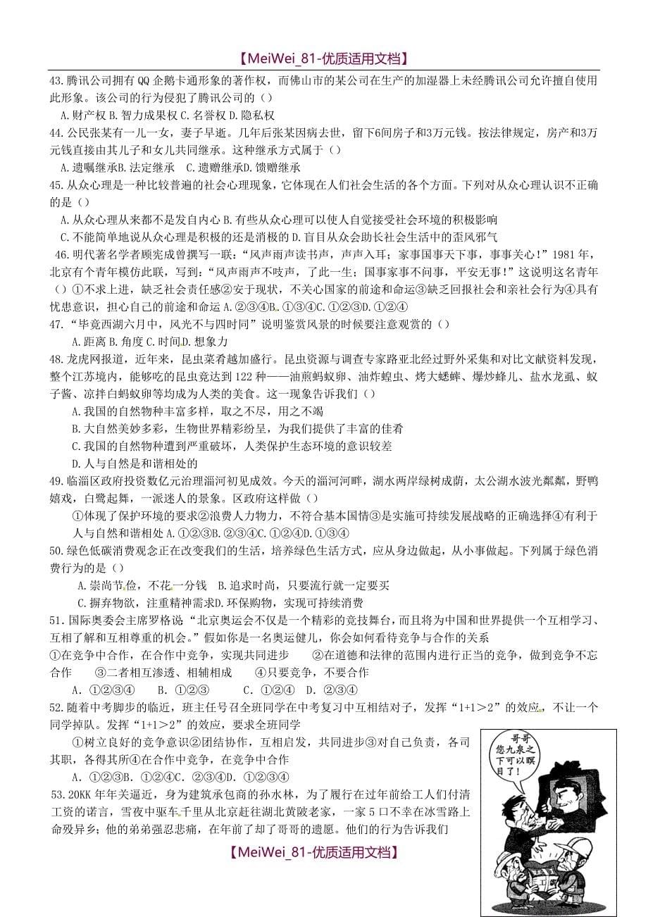 【8A版】鲁教版八年级政治上册复习试题选编_第5页