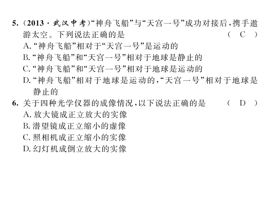 【5A文】八年级上册课件：期末达标测试题（物理）_第4页