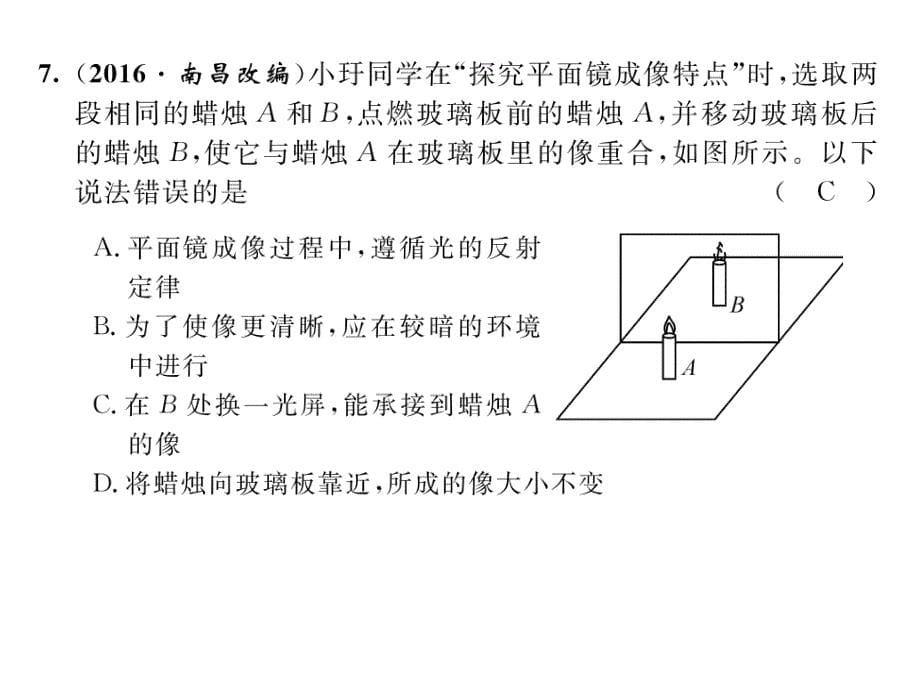 【5A文】八年级上册课件：期末达标测试题（物理）_第5页