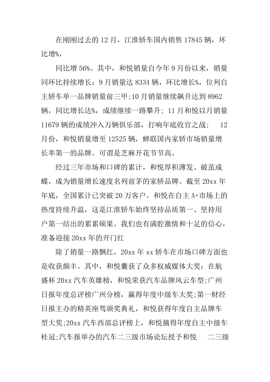 老客户答谢会主持词xx.doc_第4页