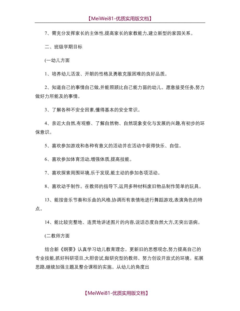 【7A版】2018幼儿园大班教学工作计划._第2页