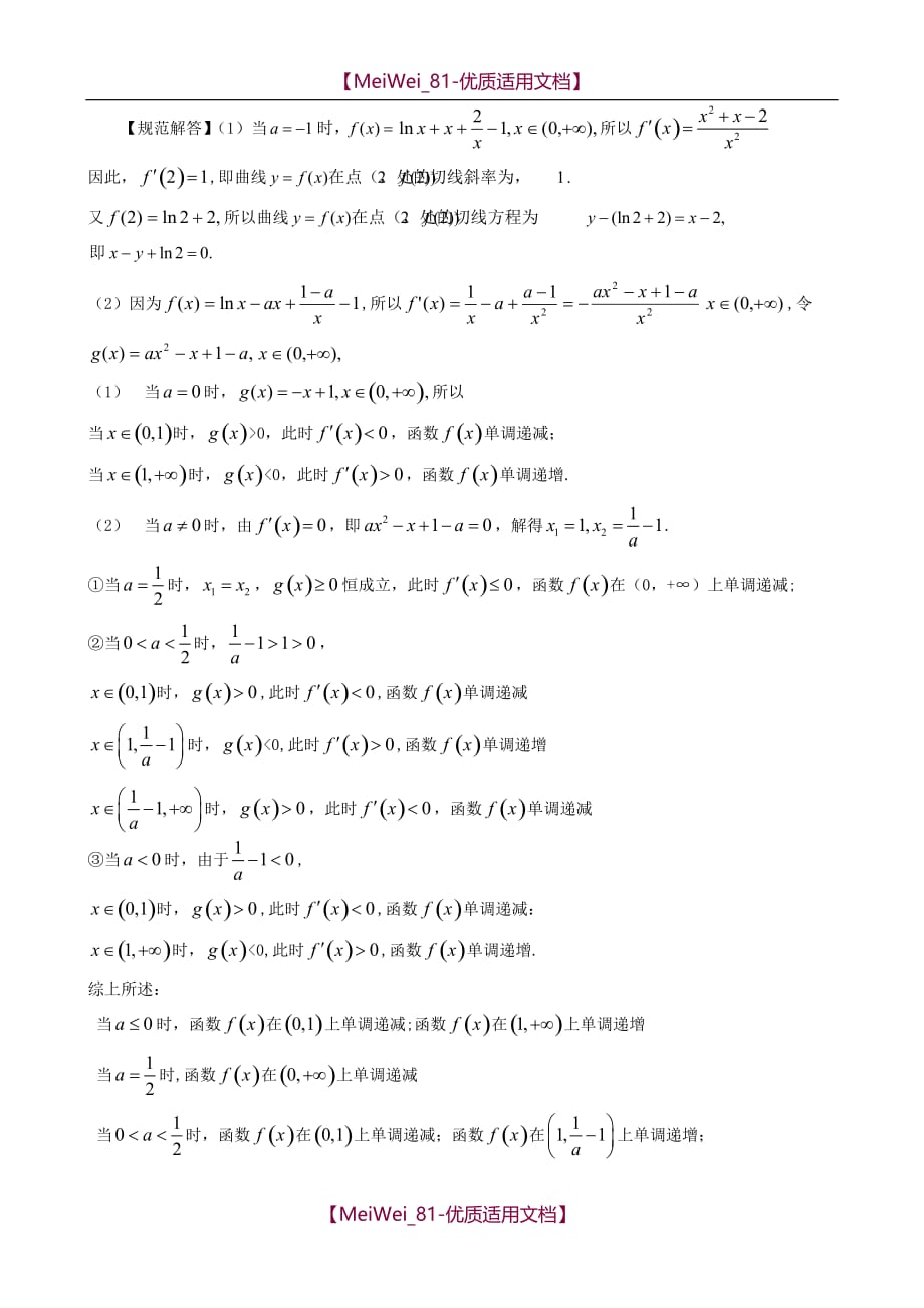 【7A文】高中数学经典解题技巧(导数小技巧)_第3页