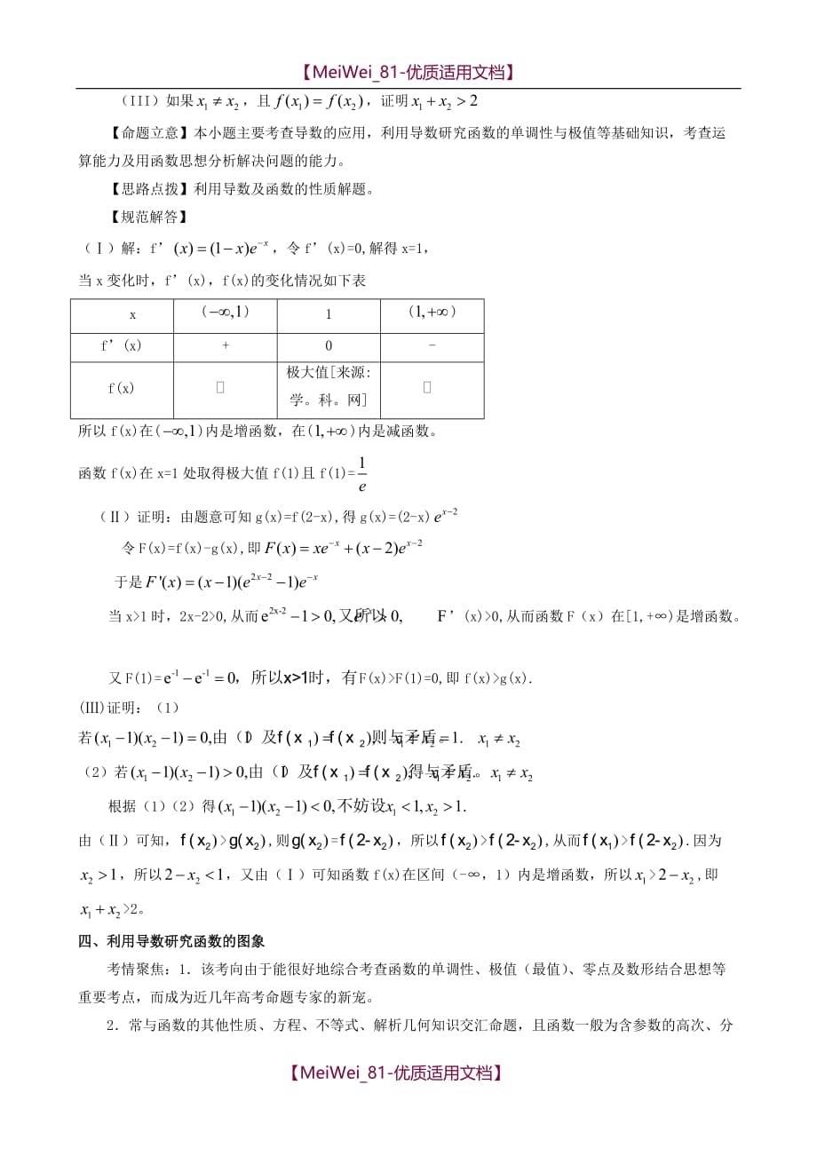 【7A文】高中数学经典解题技巧(导数小技巧)_第5页