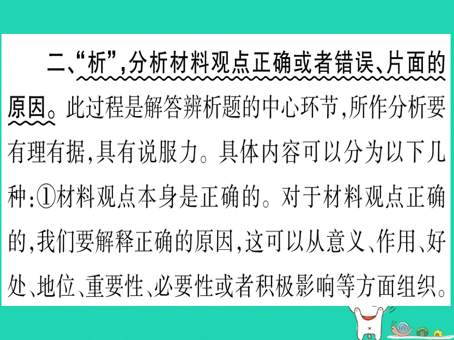 2019年中考道德与法治 第7部分 题型3 辨析题课件_第3页