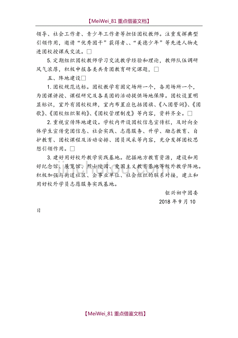 【AAA】钜兴初中团校建设方案_第4页