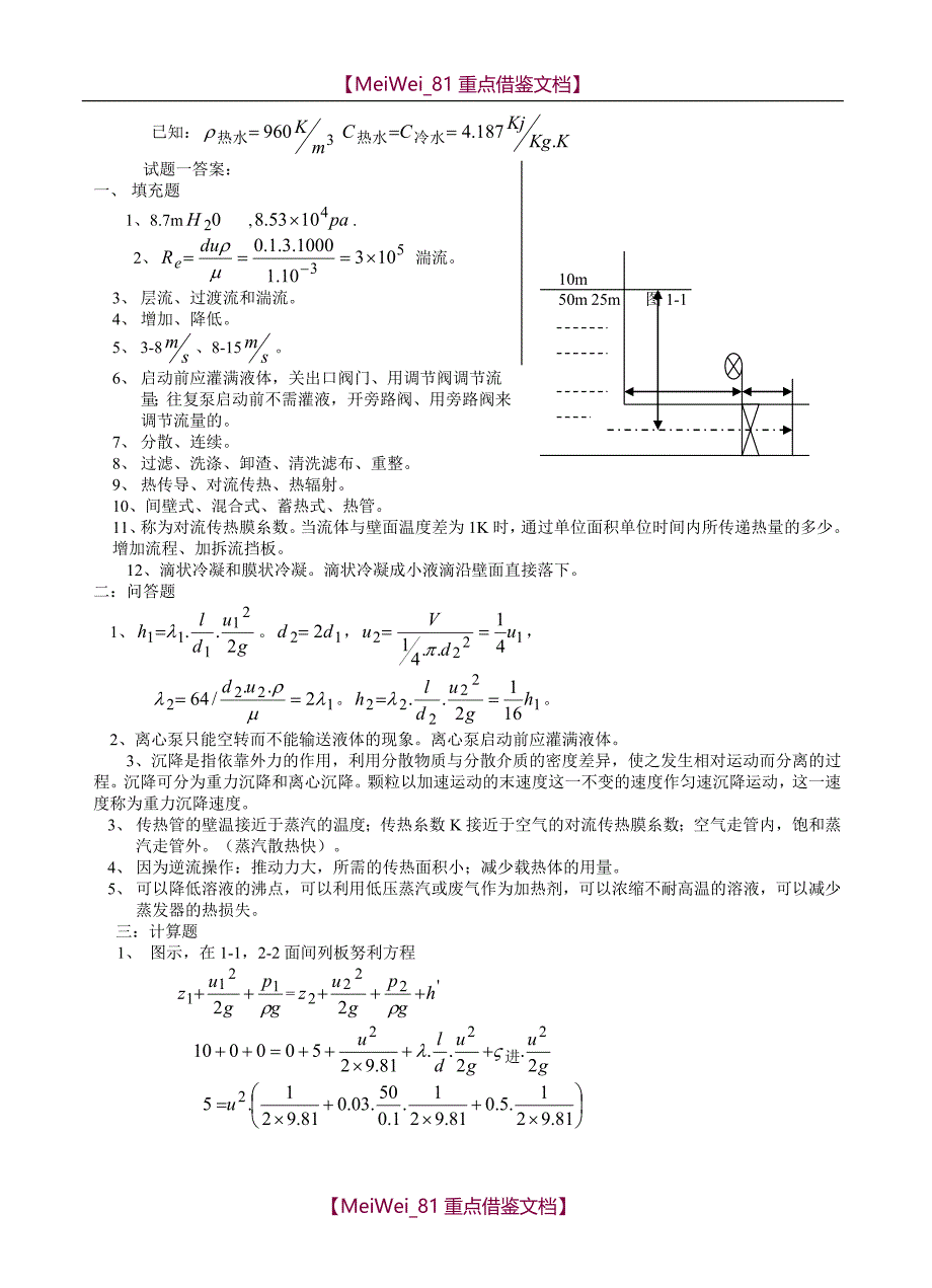 【7A文】化工原理考研试题库_第2页