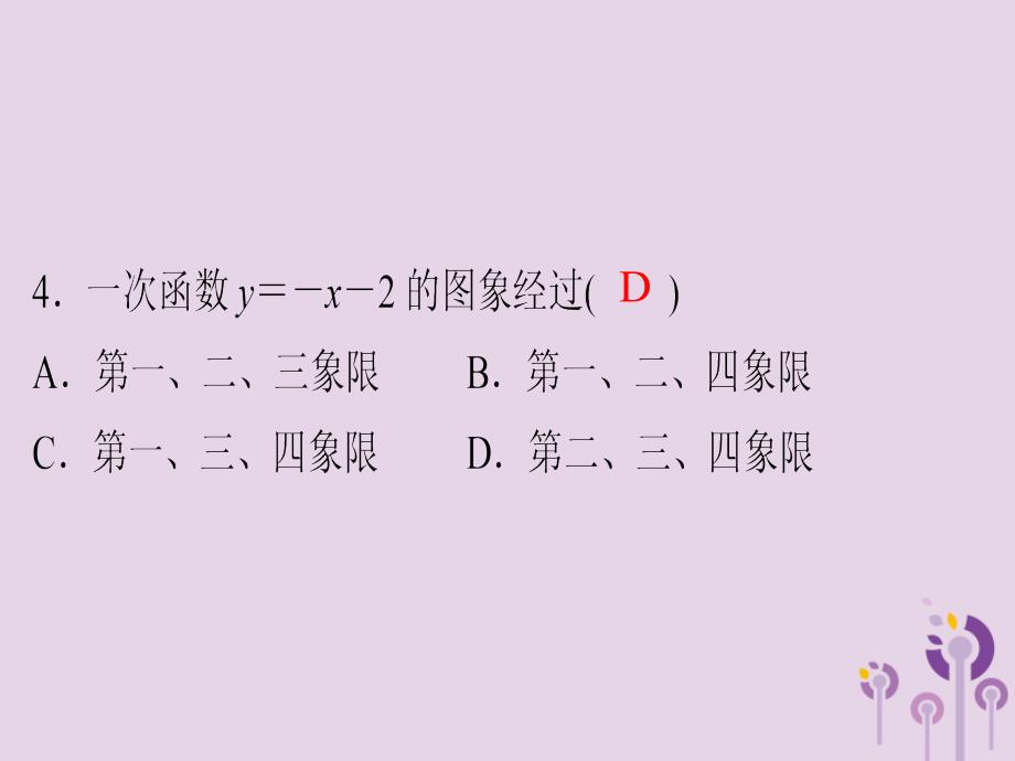 广东省2019年中考数学突破复习 周末检测（十五）（综合训练）课件_第4页