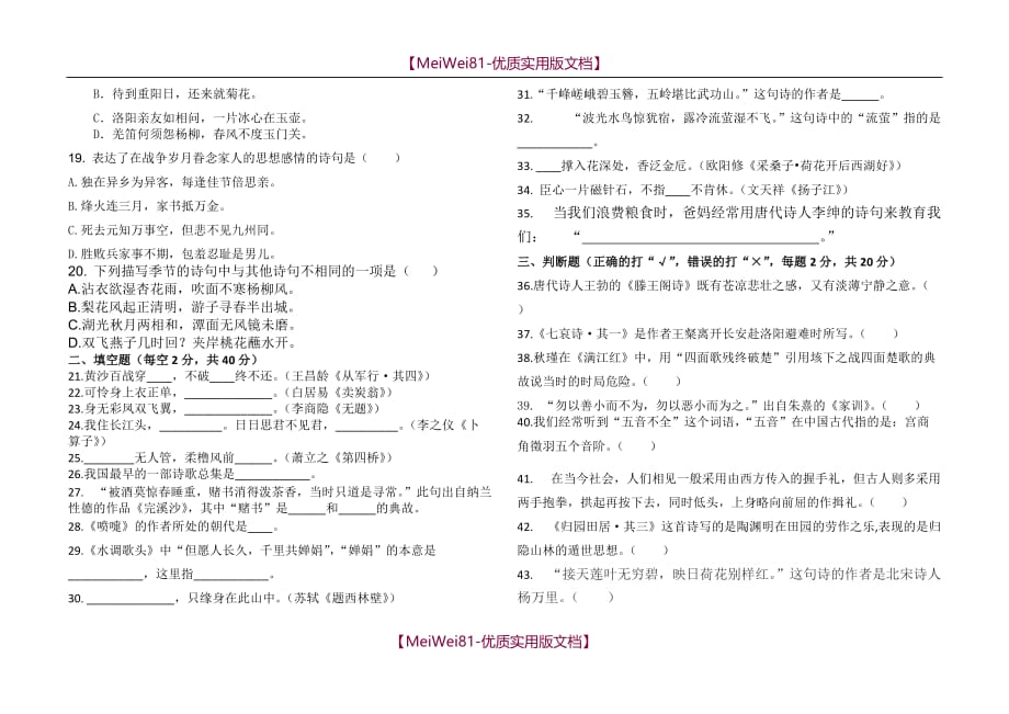 【7A版】2018年古诗文大赛初中试题_第2页