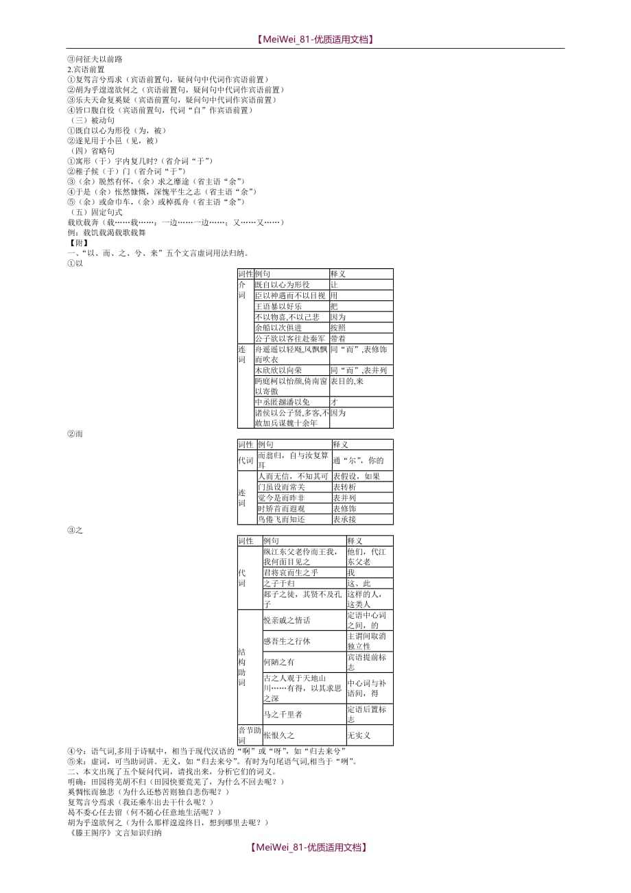 【7A文】高中语文必修五文言知识归纳_第3页