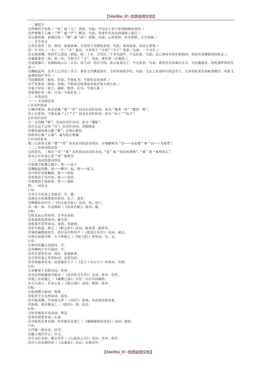 【7A文】高中语文必修五文言知识归纳_第4页