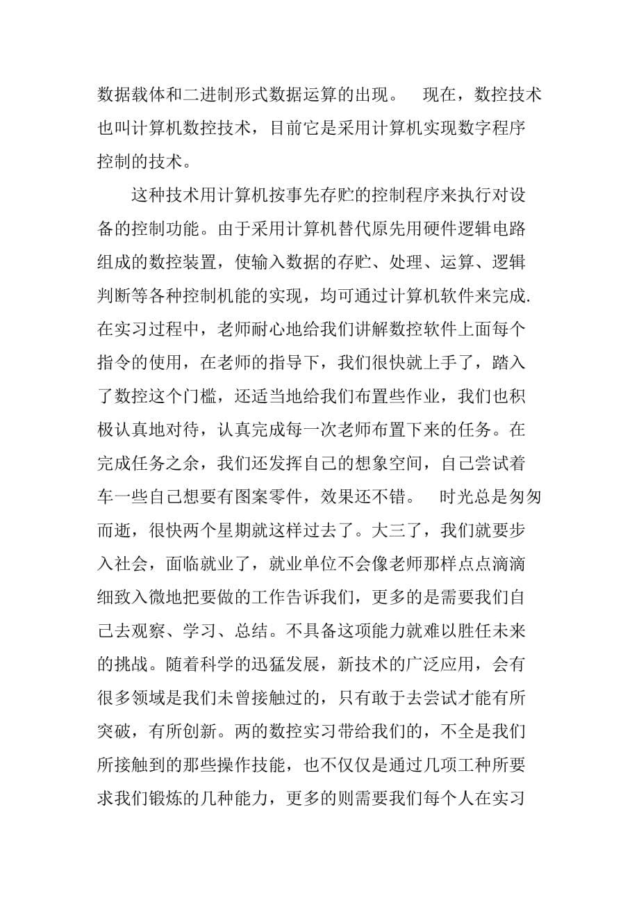 数控课程设计小结.doc_第5页