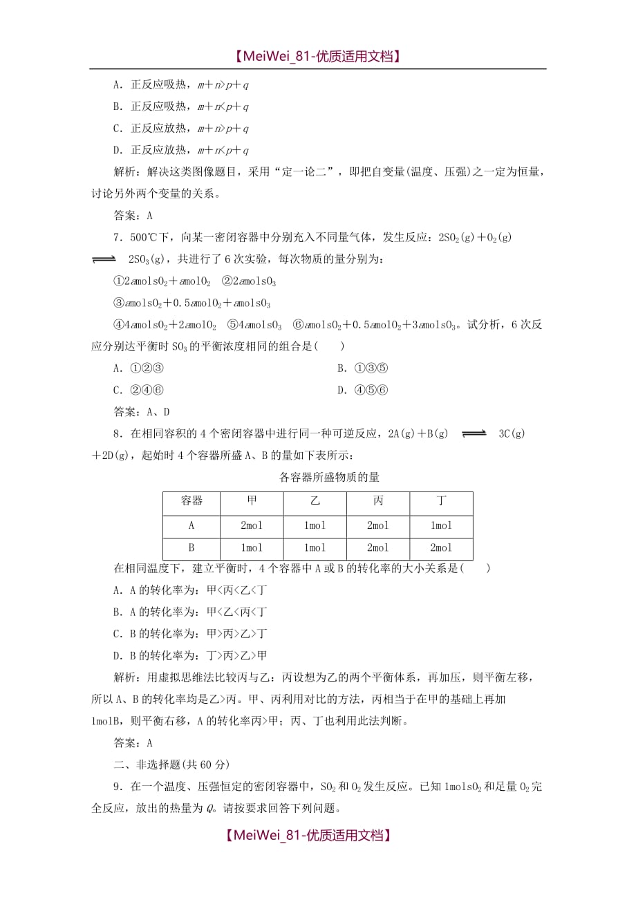 【7A文】高中化学-化学平衡图像和等效平衡练习-新人教版选修4_第4页