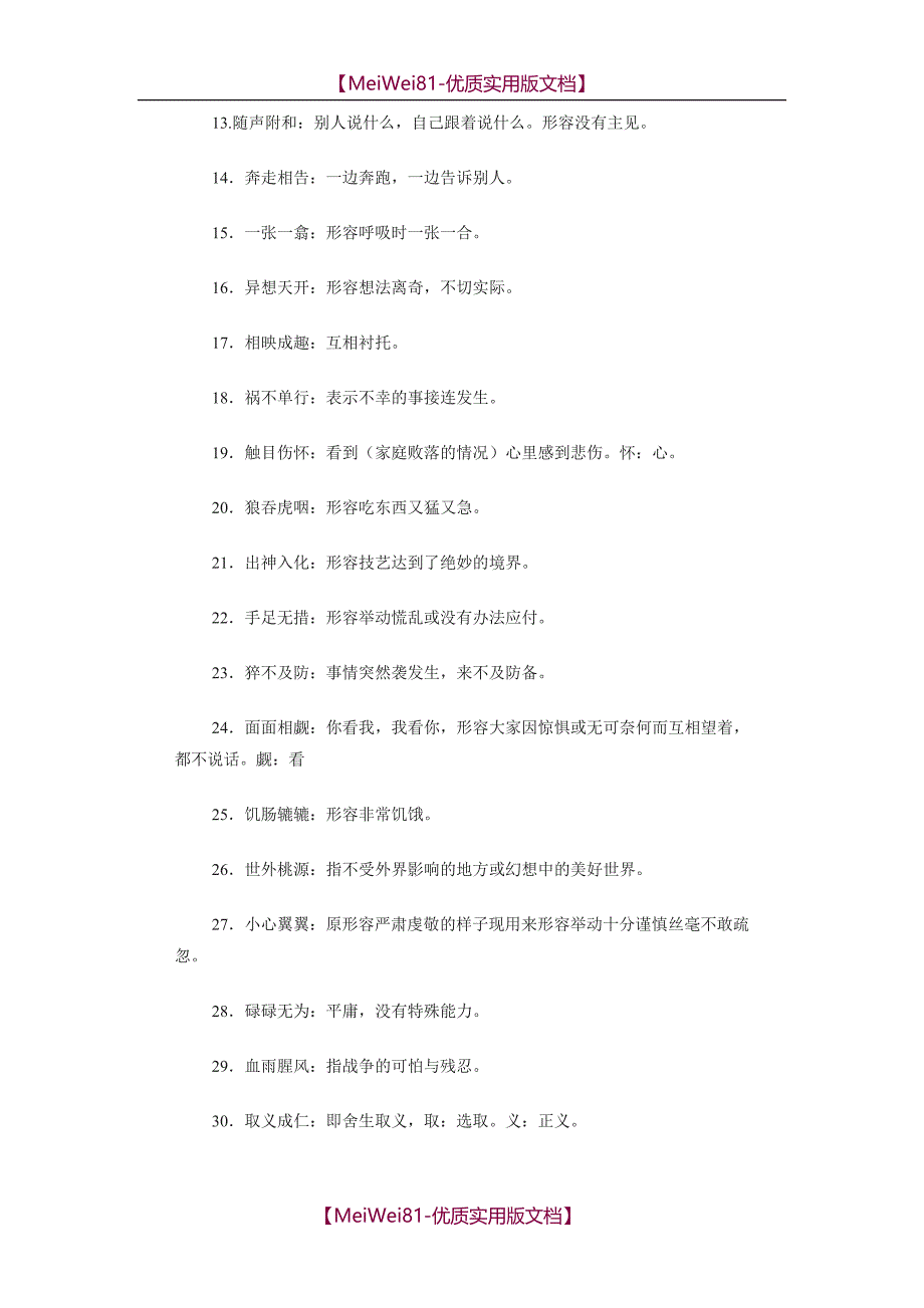 【8A版】初中语文基础知识阅读知识大全_第4页