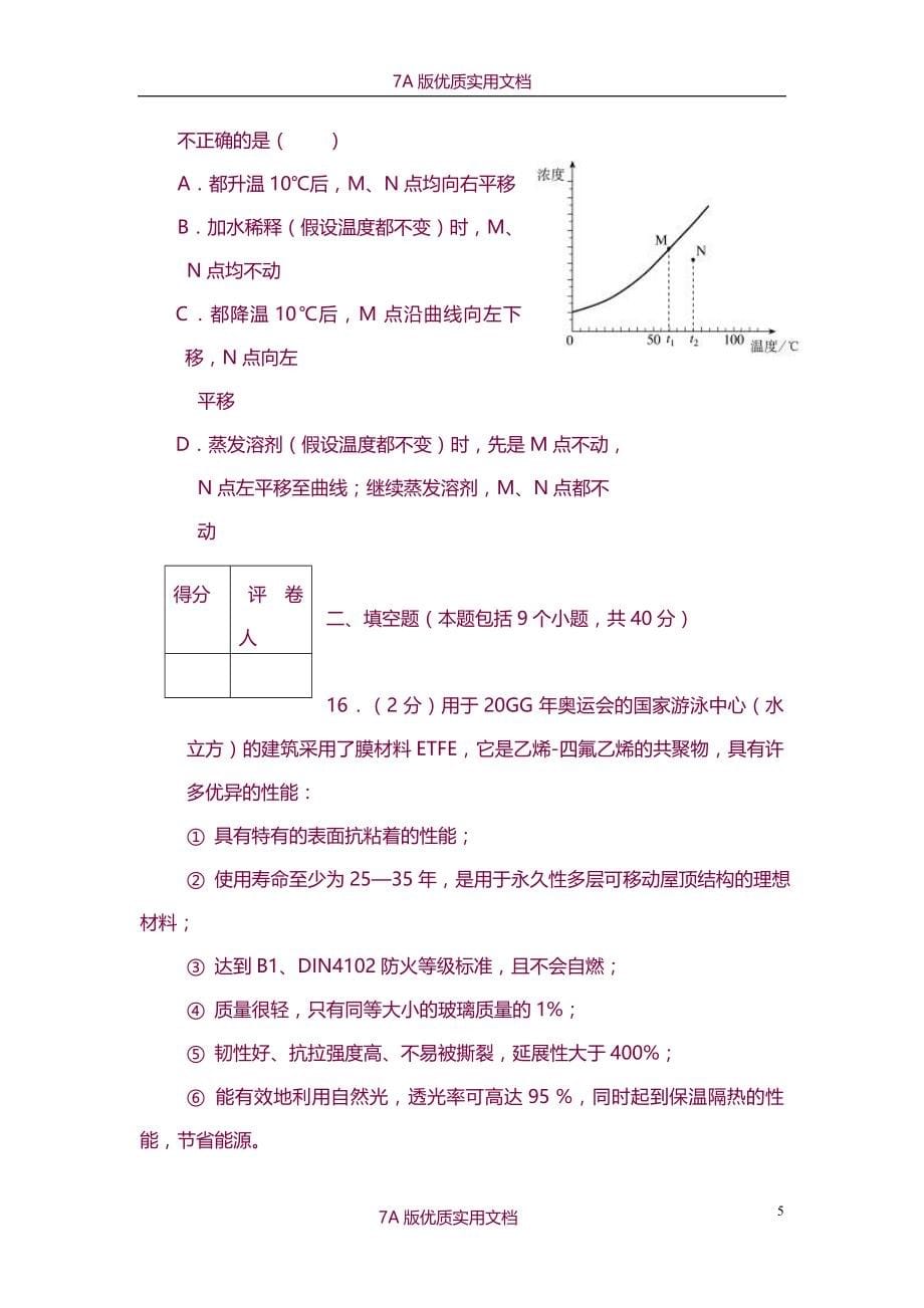 【7A版】2008—2015年天原杯全国初中学生化学竞赛复赛试题(含答案)_第5页