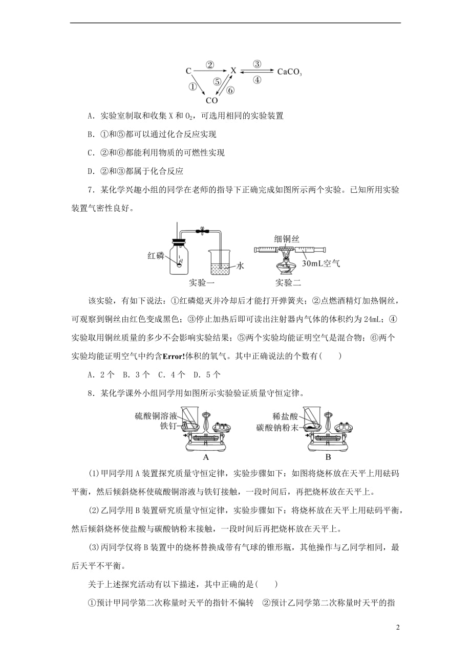 2018-2019学年九年级化学上学期期末复习检测试卷6_第2页