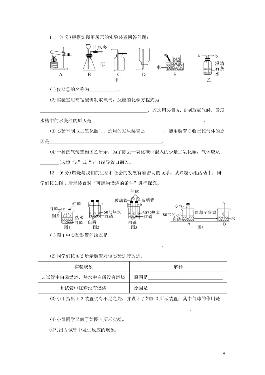 2018-2019学年九年级化学上学期期末复习检测试卷6_第4页