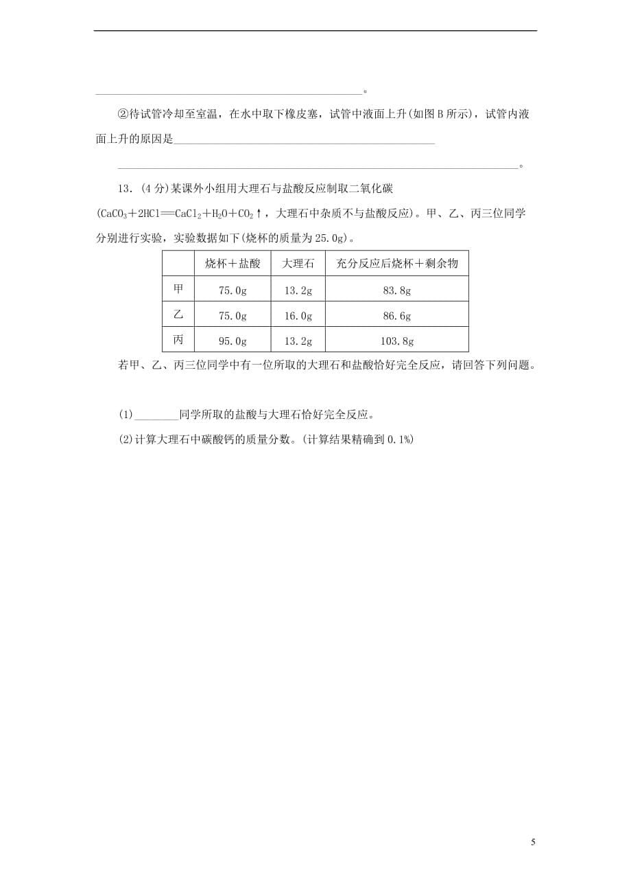 2018-2019学年九年级化学上学期期末复习检测试卷6_第5页