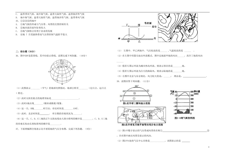 新疆第二师华山中学2018-2019学年高一地理上学期期中试题_第4页