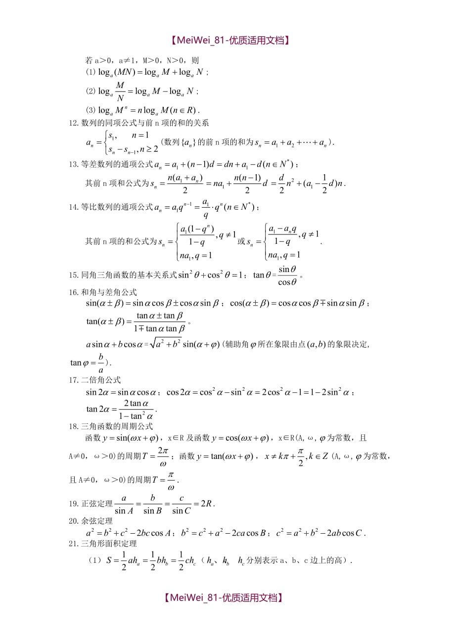 【7A文】高中数学公式大全高考必看_第2页