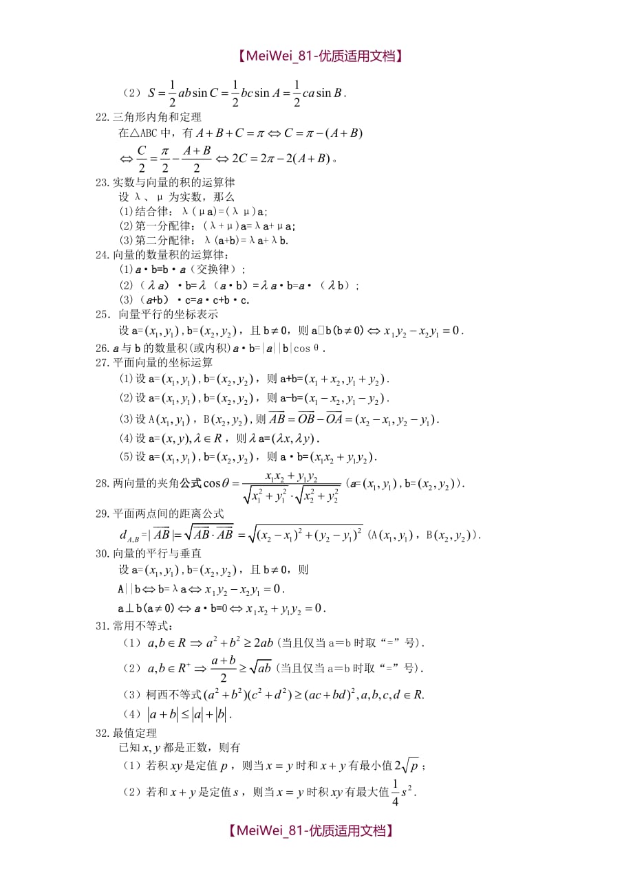 【7A文】高中数学公式大全高考必看_第3页