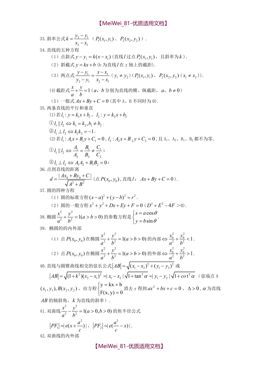 【7A文】高中数学公式大全高考必看_第4页