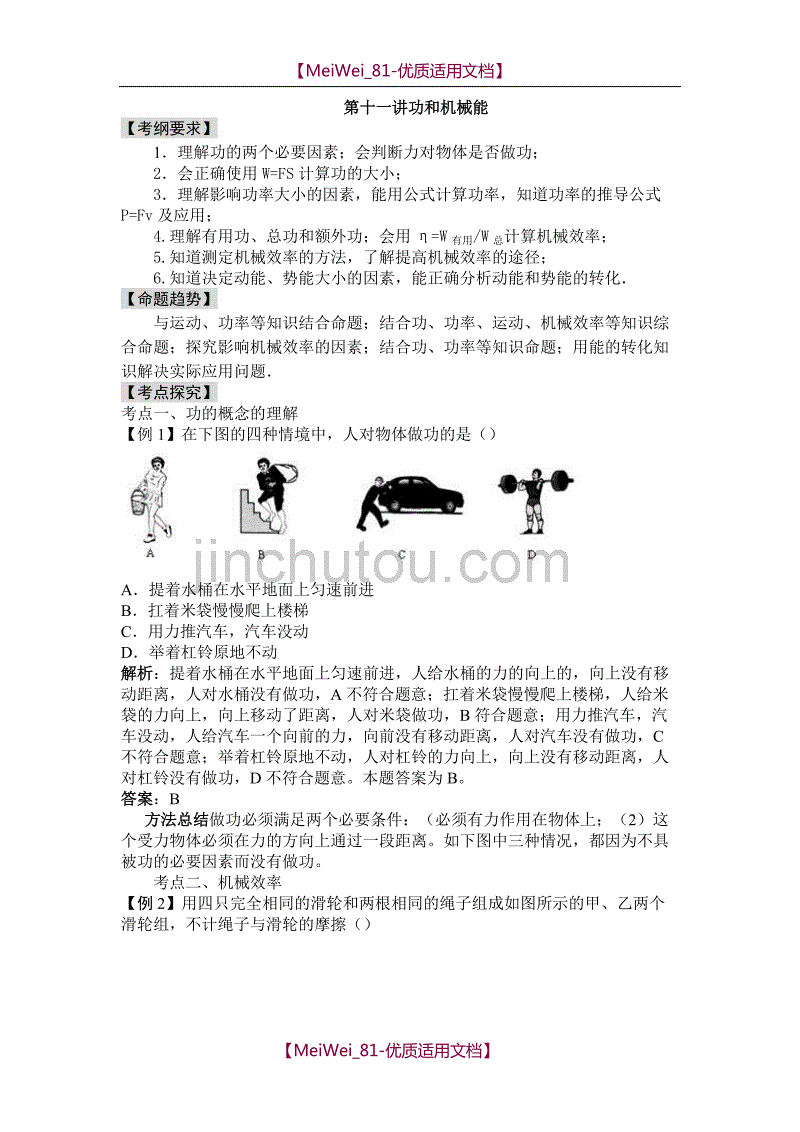 【6A文】中考物理功和机械能专题精讲_第1页