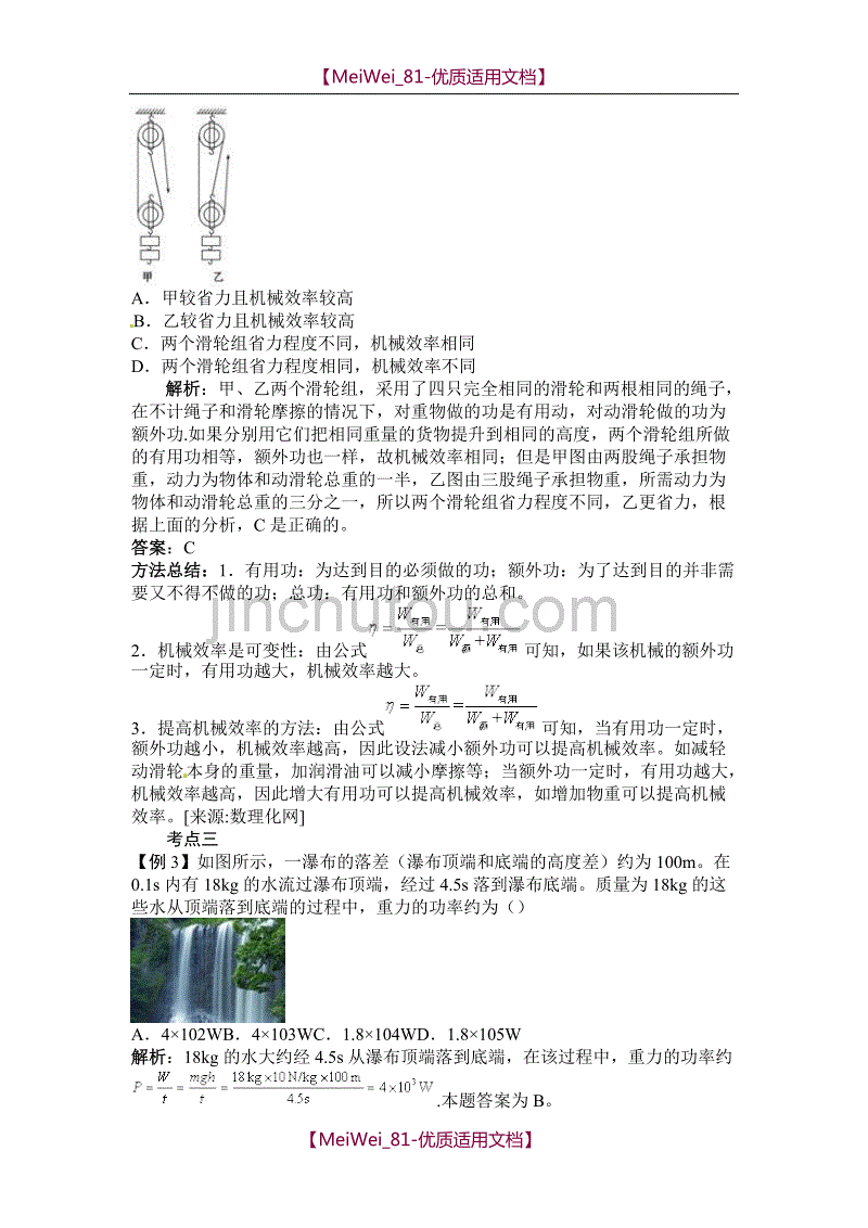 【6A文】中考物理功和机械能专题精讲_第2页