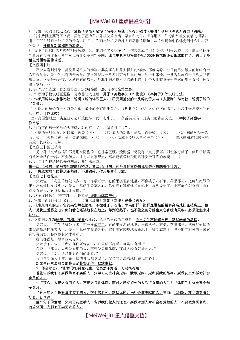 【9A文】小学语文第九册课内阅读练习及答案_第2页