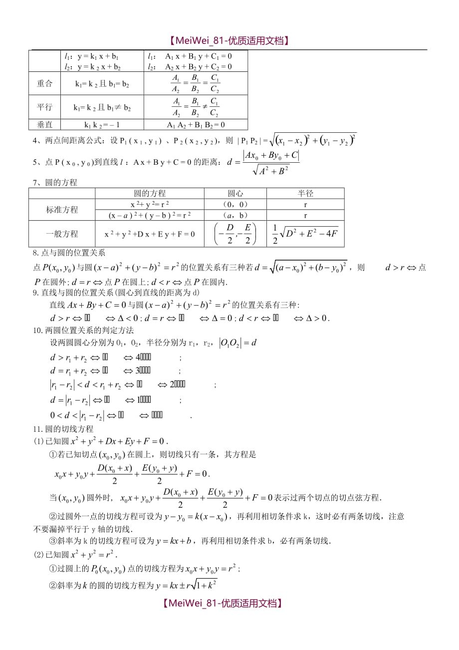 【7A文】高中数学必修1-5知识点归纳及公式大全_第3页