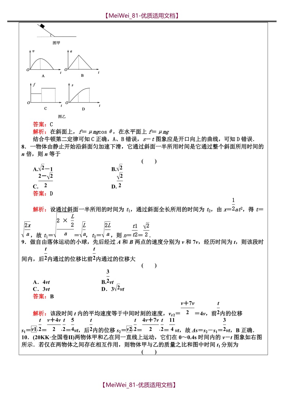 【7A文】高中物理必修一经典例题附解析_第3页