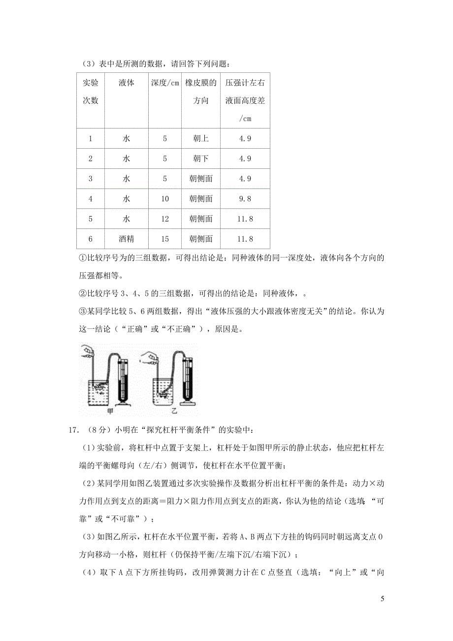 重庆市沙坪坝区二塘初级中学2018-2019学年八年级物理下学期期中试卷（含解析）_第5页