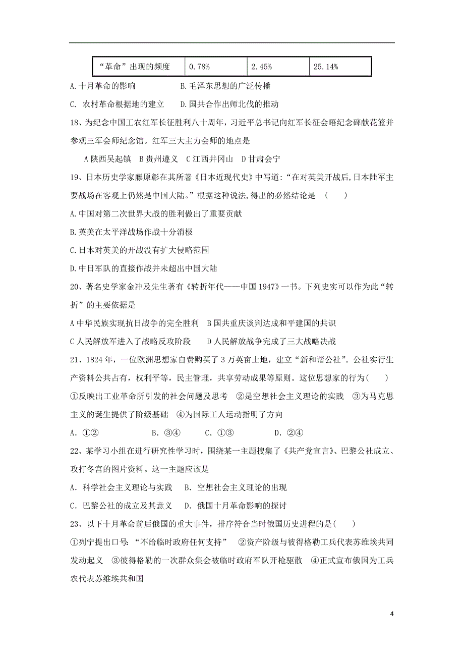 新疆第二师华山中学2018-2019学年高一历史上学期期末考试试题_第4页