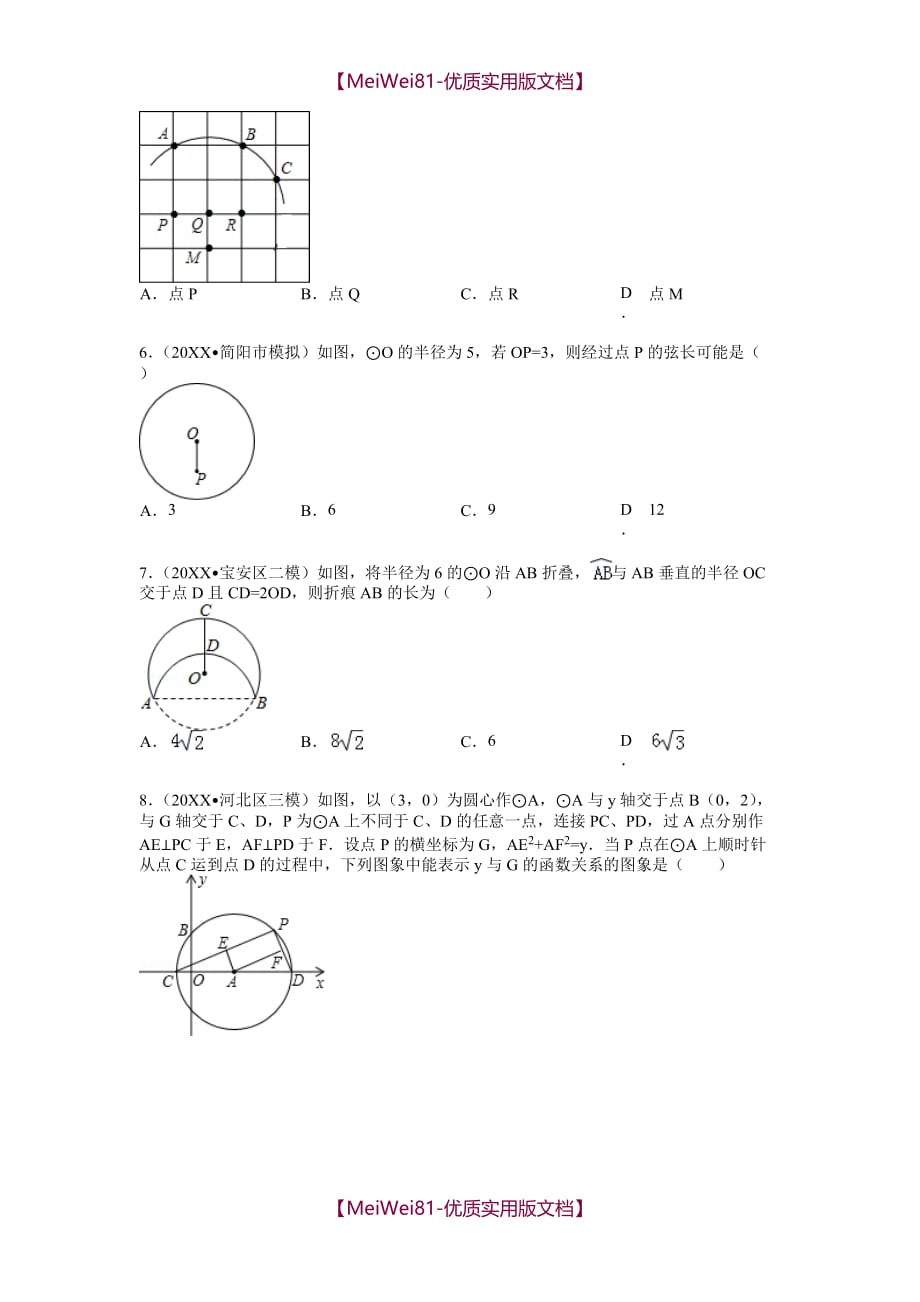【8A版】初中数学垂径定理(中考题精选)_第2页