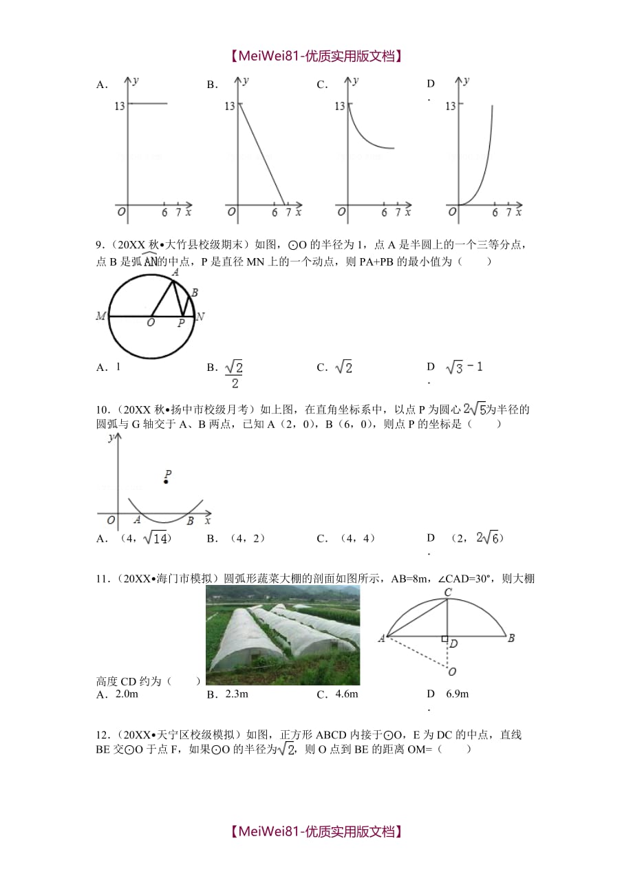 【8A版】初中数学垂径定理(中考题精选)_第3页
