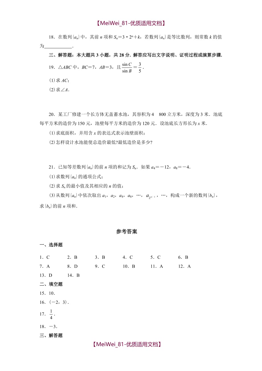 【9A文】人教版高中数学必修5期末测试题_第3页