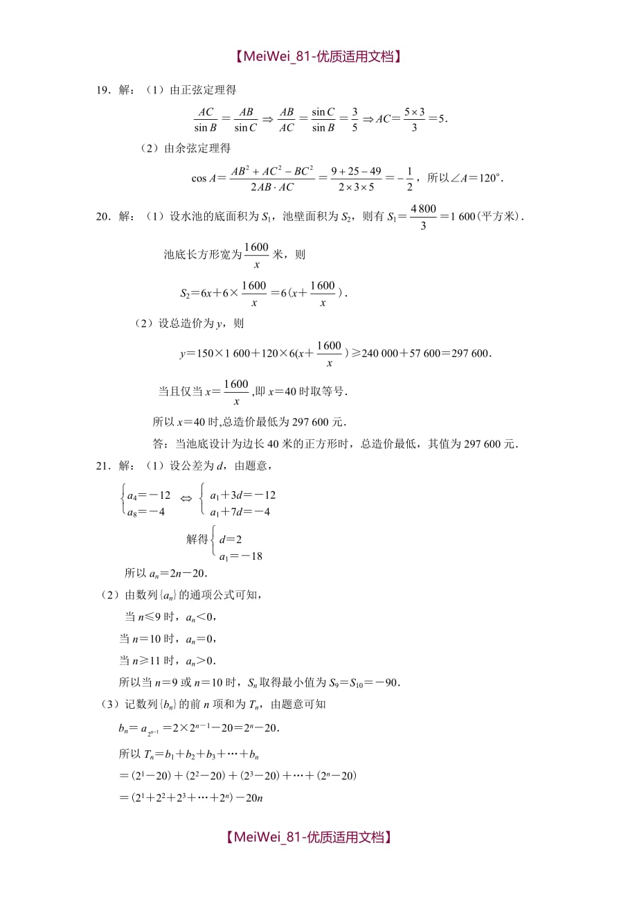 【9A文】人教版高中数学必修5期末测试题_第4页