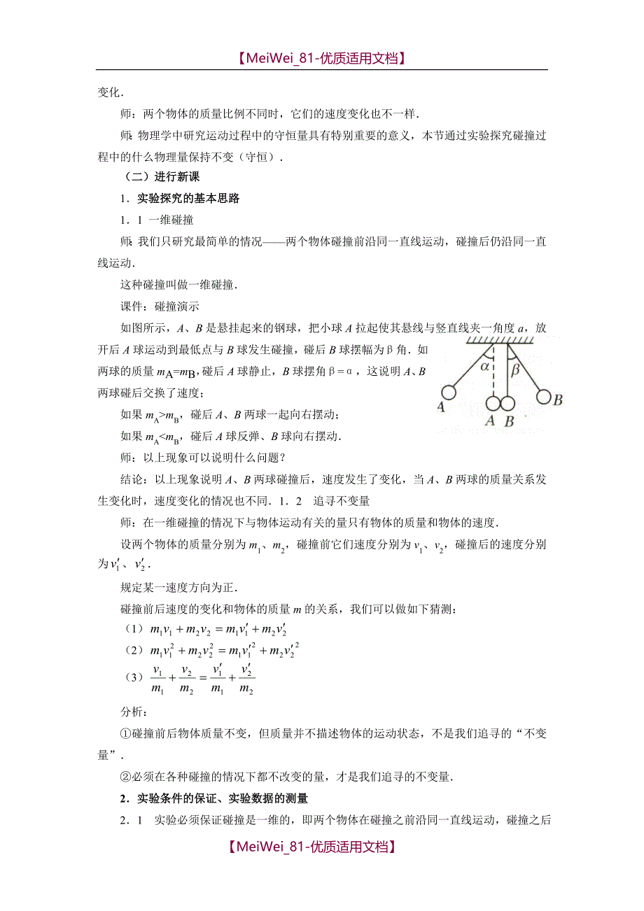 【7A文】高中物理选修3-5全套教案_第2页