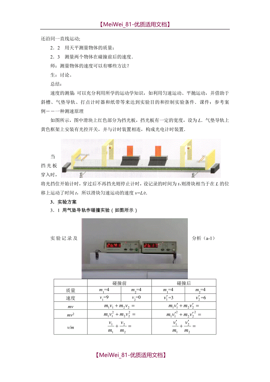 【7A文】高中物理选修3-5全套教案_第3页