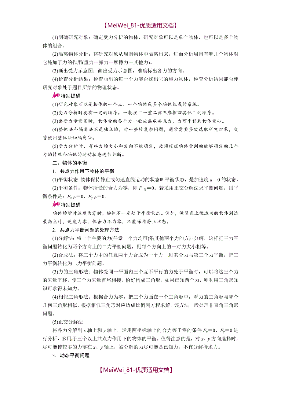 【7A文】高中物理一轮复习教案-受力分析 共点力的平衡_第2页