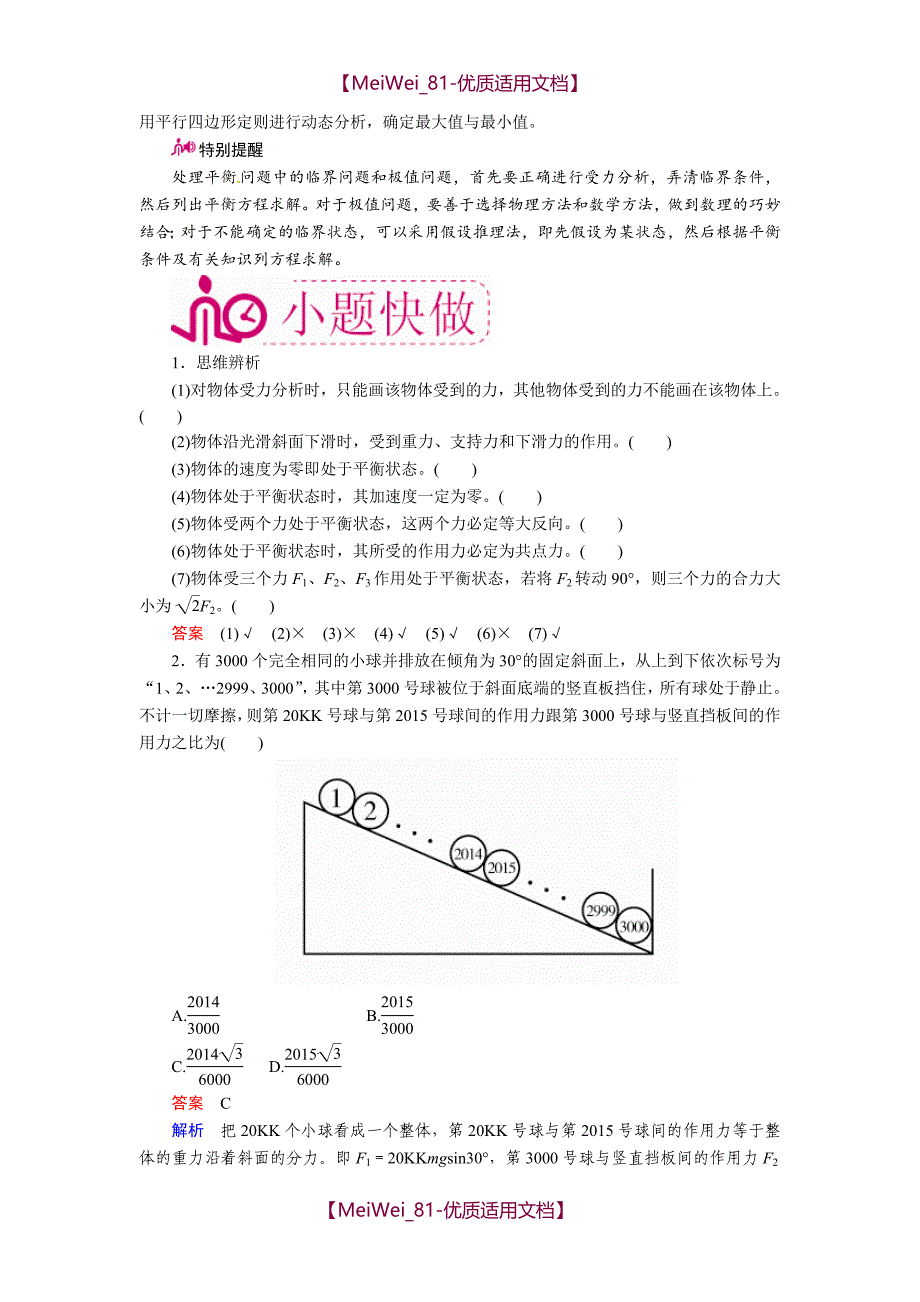 【7A文】高中物理一轮复习教案-受力分析 共点力的平衡_第4页