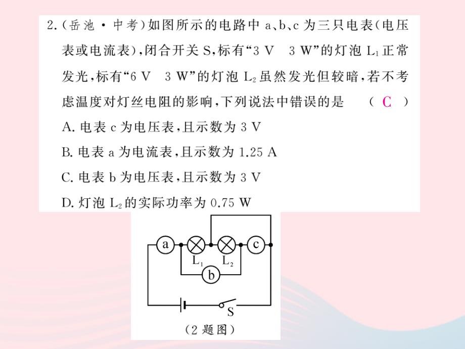 四川省绵阳市2019年中考物理 电功率专题精炼复习课件_第2页