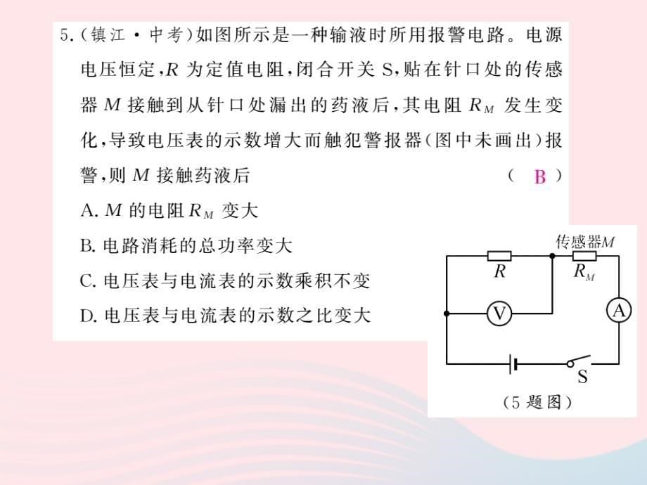 四川省绵阳市2019年中考物理 电功率专题精炼复习课件_第5页