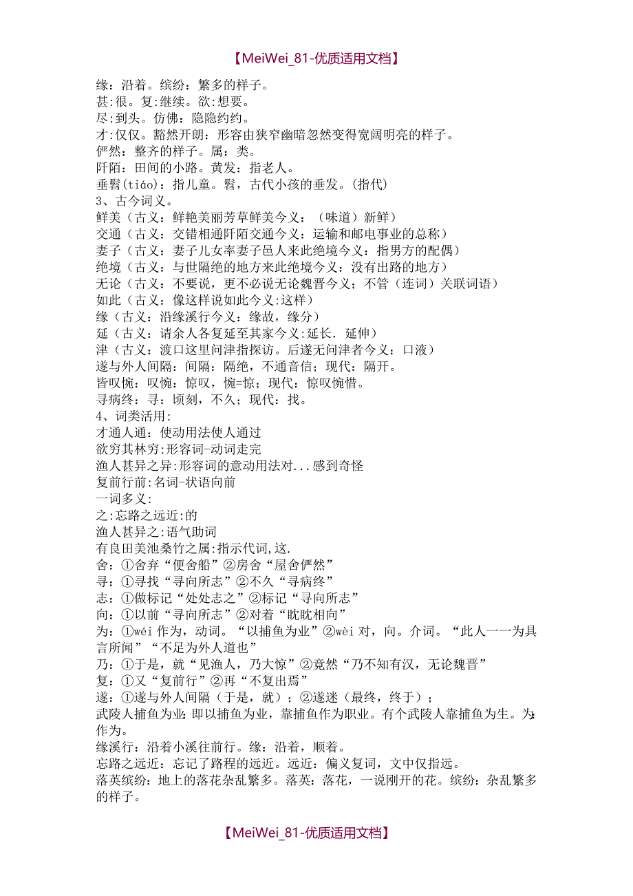 【9A文】人教版初中语文优秀教案锦集_第3页