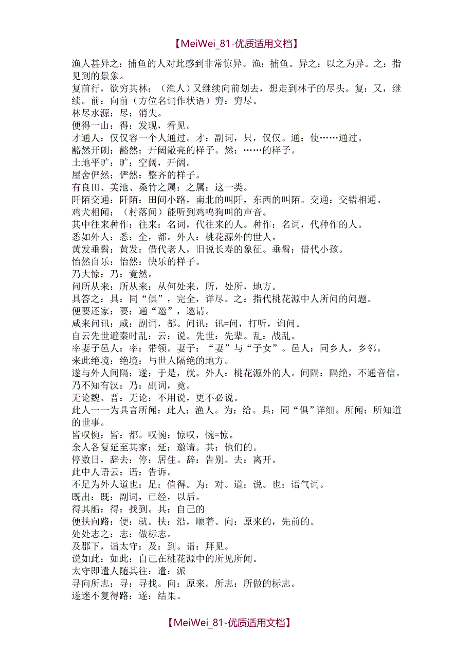 【9A文】人教版初中语文优秀教案锦集_第4页