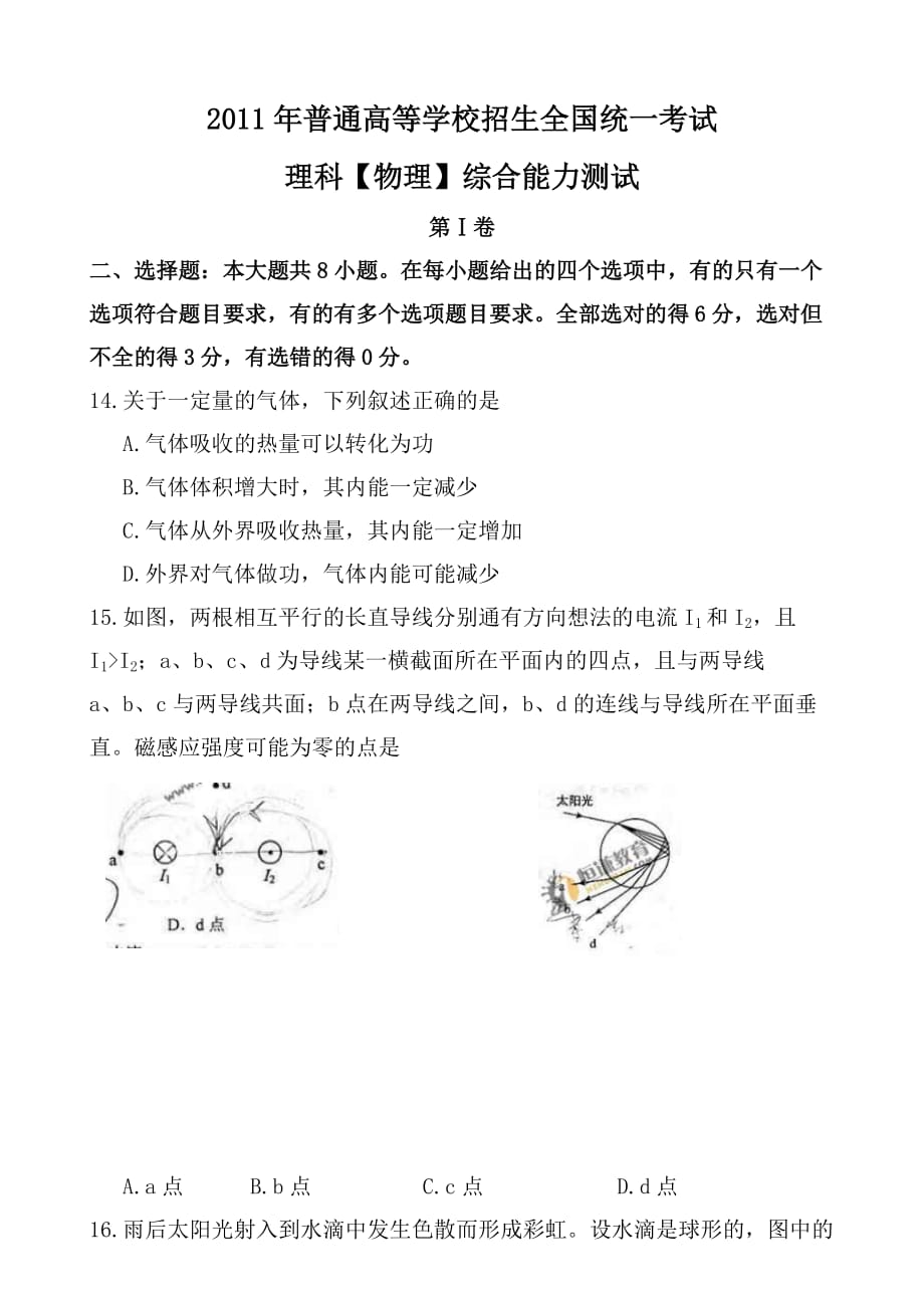 2011年高考理综-----【物理】试题及答案全国卷(2)_第1页